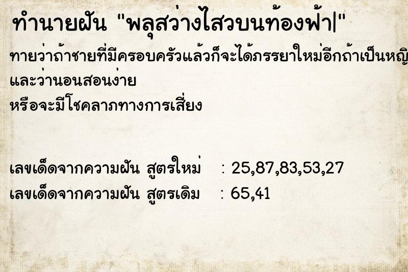 ทำนายฝันพลุสว่างไสวบนท้องฟ้า| ทำนายฝันทำนายฝันพลุสว่างไสวบนท้องฟ้า|